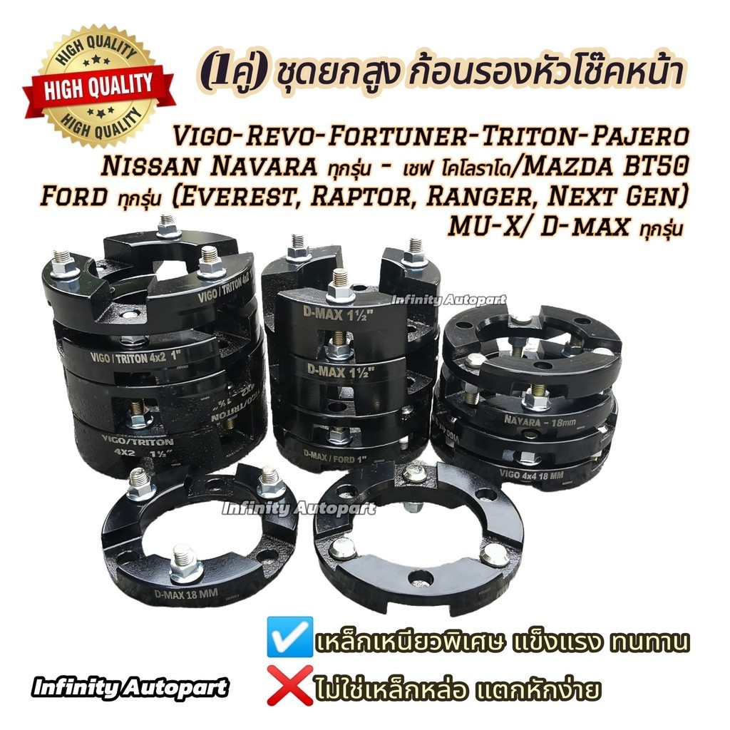 (เหล็กแข็งพิเศษ) ก้อนรองหัวโช๊คหน้า ชุดยกสูง เหล็กเหนียว แข็งแรง ทนทาน การันตีคุณภาพ