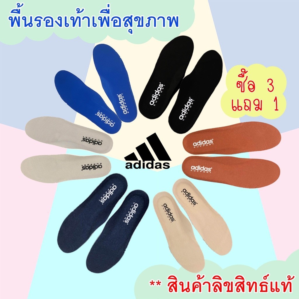 แผ่นกันกัด Adidas พื้นรองเท้า แผ่นเสริมรองเท้า เพื่อสุขภาพ ของแท้100%