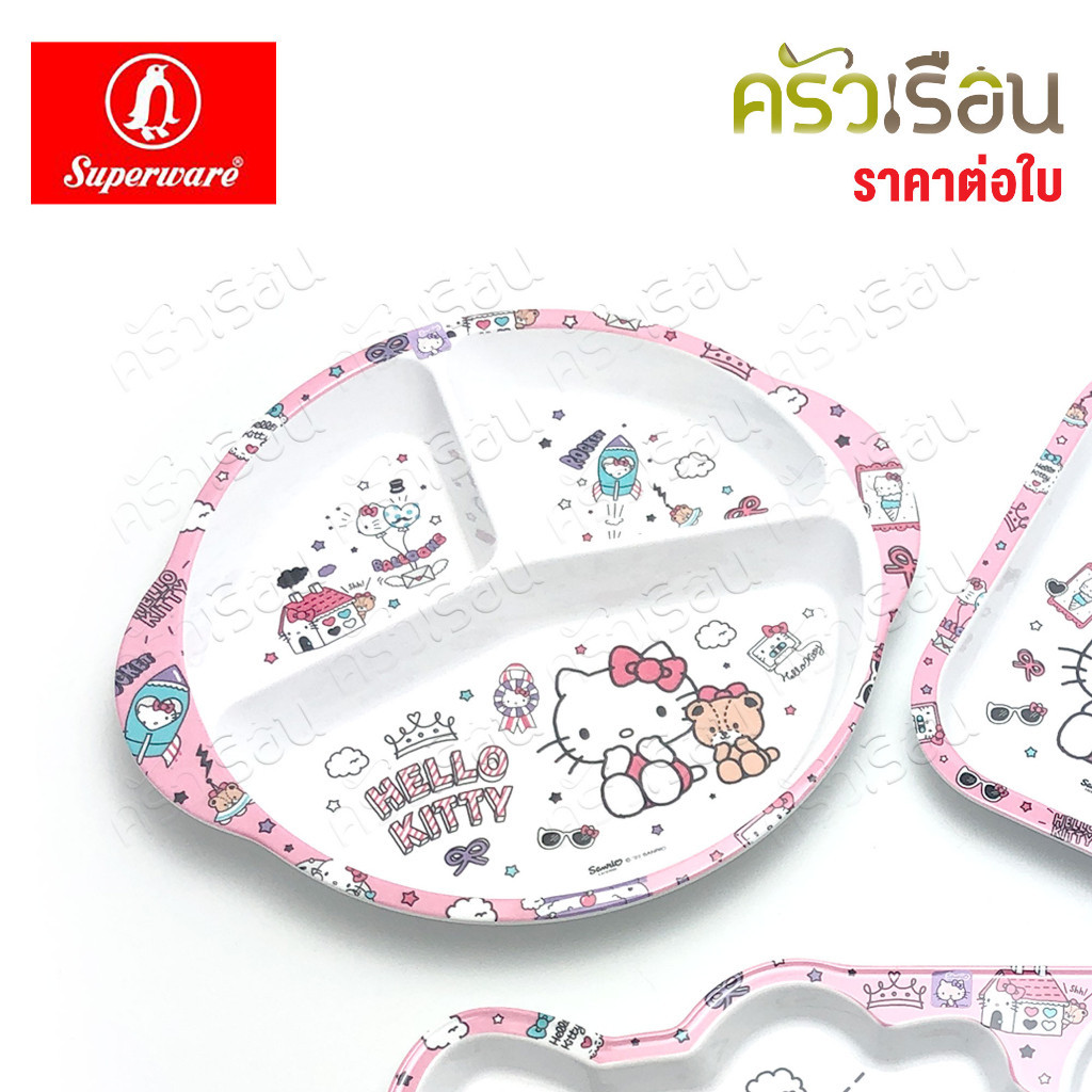 Superware ลายคิตตี้ ดรีม kitty dream [ ราคาต่อชิ้น ] จาน หรือ ชาม หรือ ช้อนส้อม หรือ แก้วน้ำ เมลามีน Superware ลายคิต...
