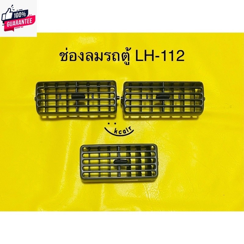 ช่องลมแอร์ รถตู้ TOYOTA LH-112 หัวจรวด price T ตลิ่งชันอะไหล่