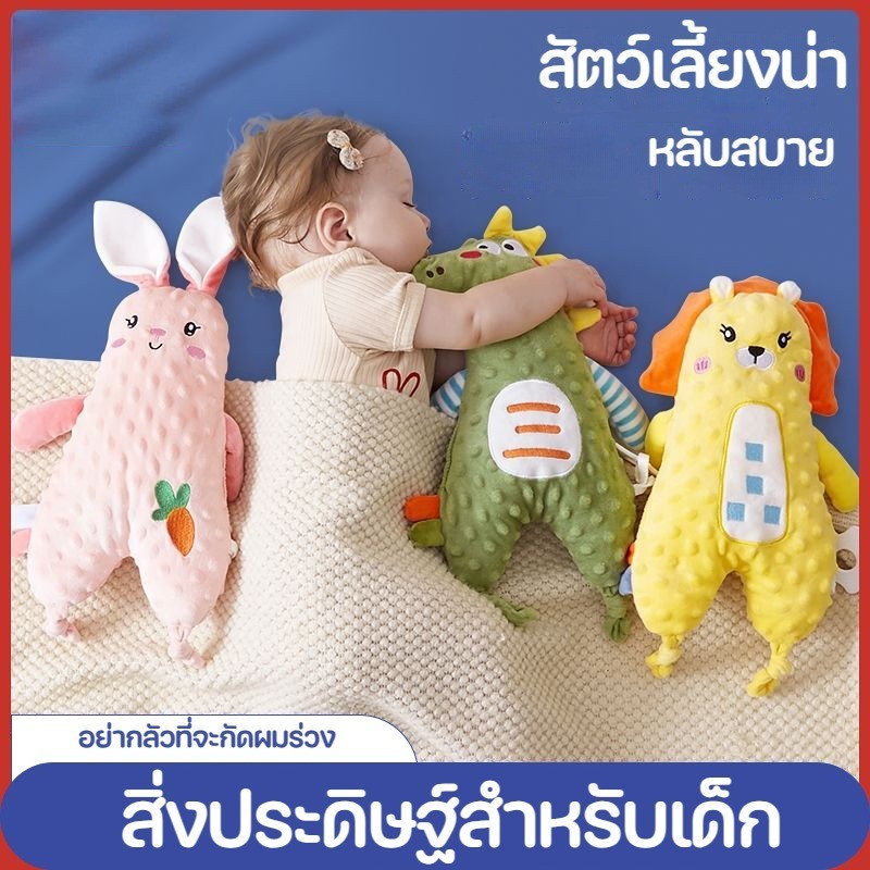 COD  ตุ๊กตาผ้ากอดพร้อมยางกัด ทารกนอนกอดหมอน ตุ๊กตากระต่าย กอดอุ่น นอนสบาย นอนกอด เสริมพัฒนาการเด็ก