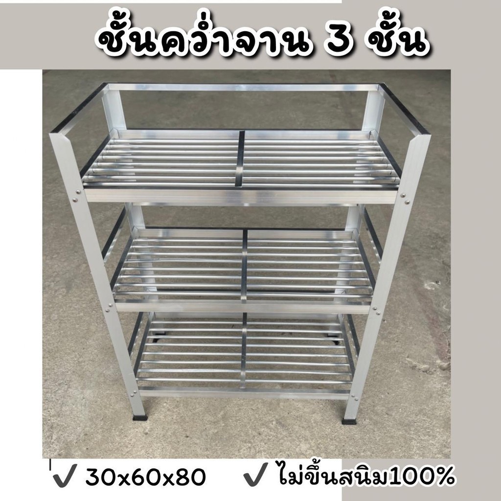 ชั้นวางจาน ชั้นคว่ำจาน ชั้นวางของ 3 ชั้น ชั้นเก็บภาชนะในห้องครัวอเนกประสงค์ ไม่เป็นสนิม 60x30x80 cm