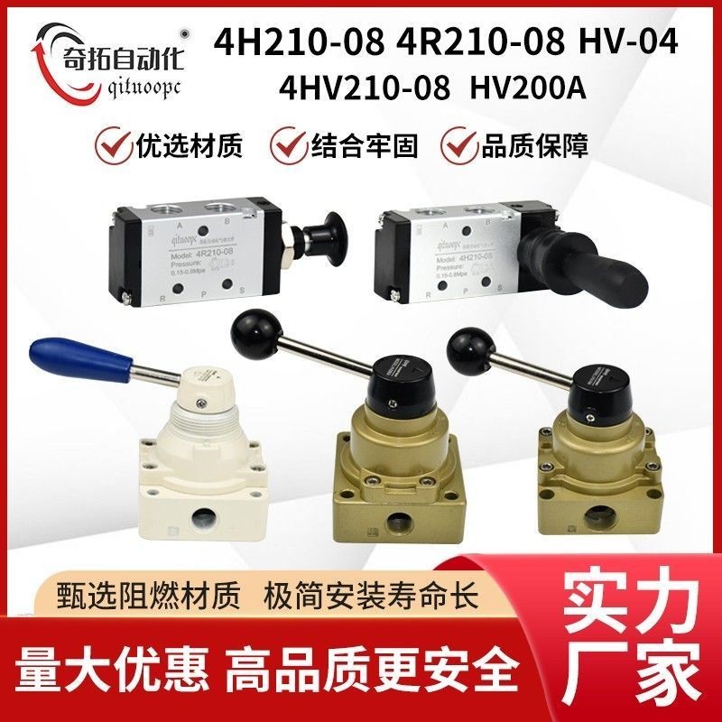วาล์วแบบแมนนวล วาล์วหมุนแบบแมนนวล 4H210-08HV-024R210-084HV230-08 เครื่องจักรที่รวดเร็ว