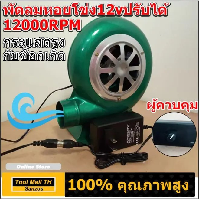 【พร้อมส่ง】80W 220V 7000RPM 12000RPM พัดลมหอยโข่ง เครื่องเป่าลมหอยโข่ง พัดลมระบายอากาศ