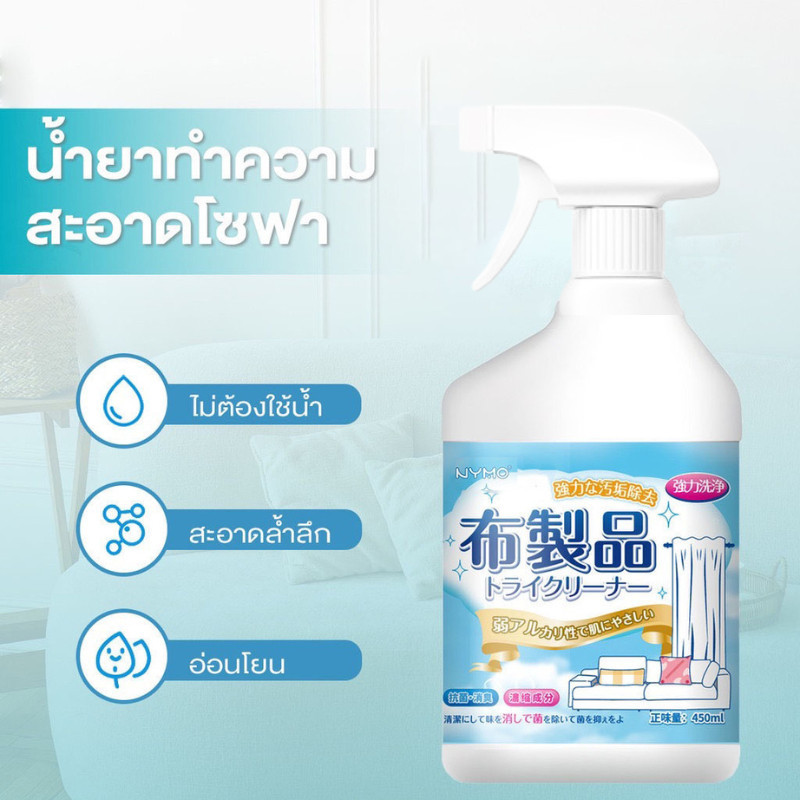 Helloshop ปลีก/ส่ง สเปรย์ซักโซฟา โฟมทำความสะอาดเอนกประสงค์ สเปรย์ฉีดโซฟา ทำความสะอาดพรม ขนาด 450ML