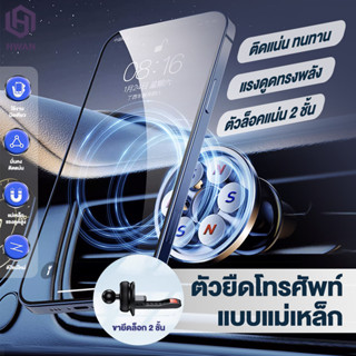 ที่ยึดโทรศัพท์ในรถแบบแม่เหล็ก Car Holder แบบหมุนได้ 360 แข็ง…