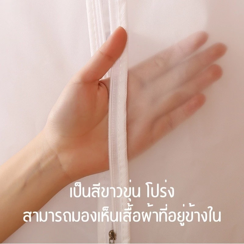 ถุงคลุมเสื้อผ้า ถุงใส่สูท ที่คลุมเสื้อผ้า มีซิปด้านหน้า ป้องกันฝุ่น จัดระเบียบตู้เสื้อผ้า thumbnail 8