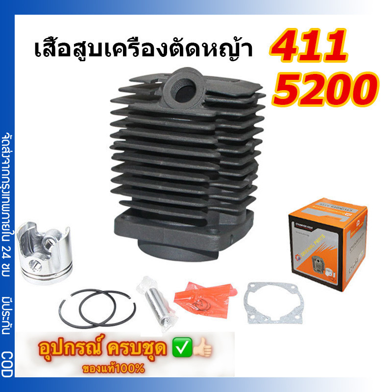 เสื้อสูบ เสื้อสูบเครื่องตัดหญ้า 411 5200 เสื้อสูบเลื่อยยนต์ ครบชุด พร้อมใช้งาน คุณภาพอย่างดี