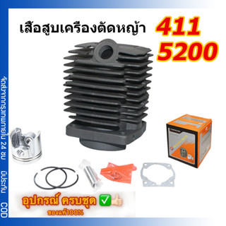 เสื้อสูบ เสื้อสูบเครื่องตัดหญ้า 411 5200 เสื้อสูบเลื่อยยนต์ …