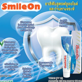 **แพค 3 หลอด** ยาสีฟันซูเลียน ราคาพิเศษ สไมล์ออน zhulian smile on ว่านหางจระเข้ ขนาด 250 กรัม