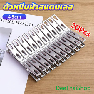 DeeThai กิ๊ฟหนีบผ้า คลิปหนีบผ้า ตัวหนีบผ้าสแตนเลส  คลิปหนีบ …