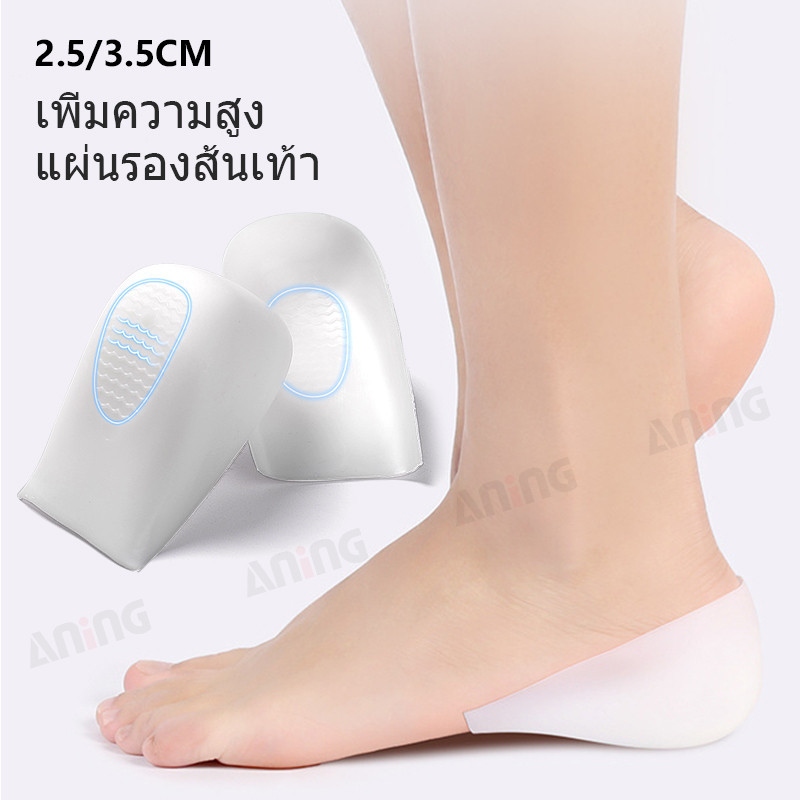 ซิลิโคนเสริมพื้นรองเท้าเสริมความสูง 2.5 ซม. แผ่นรองส้นเท้าแบบนุ่มมองไม่เห็น 3.5 ซม