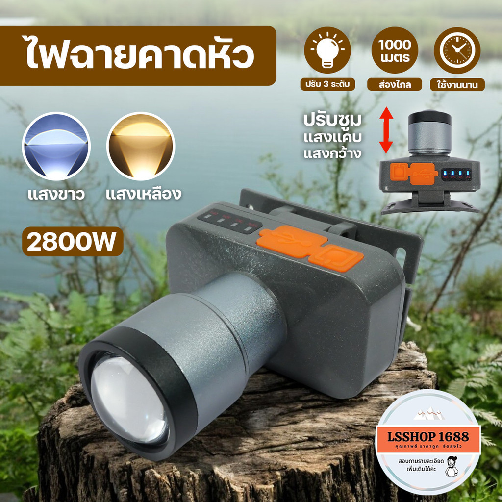 ไฟฉายคาดหัว แสงขาว/เหลือง แบบซูมแสงได้ ไฟฉายไล่ผี 280W กันน้ำกันฝน ไฟคาดหัว LED HL-655+656