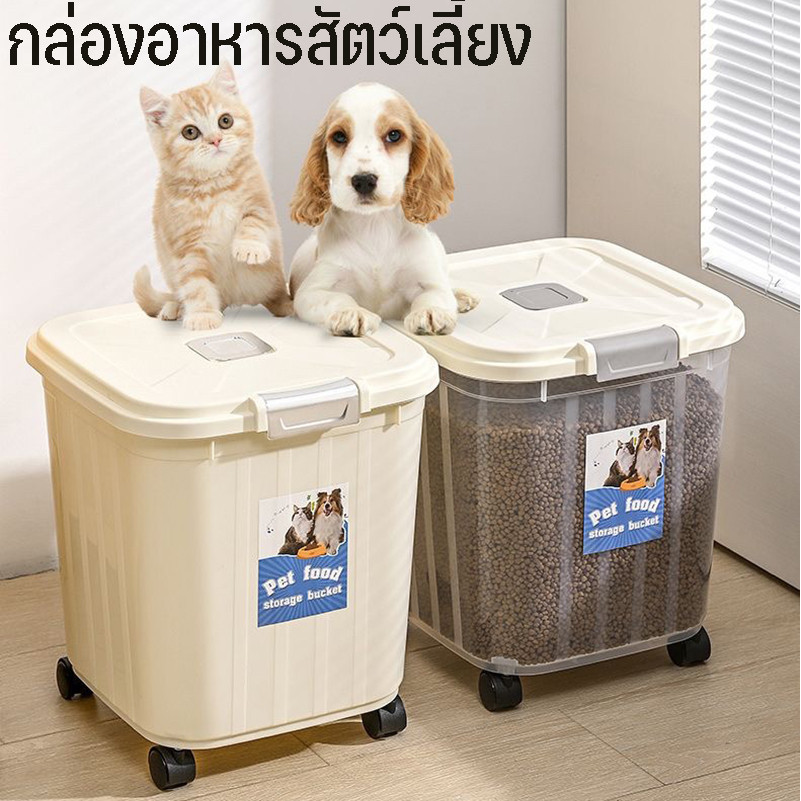 😽พร้อมส่ง😽10 กิโลกรัมกล่อง กล่องใส่อาหารสัตว์เลี้ยง ใส่อาหารสุนัข มีล้อเลื่อน มีตัวซีลอย่างดีความชื้น