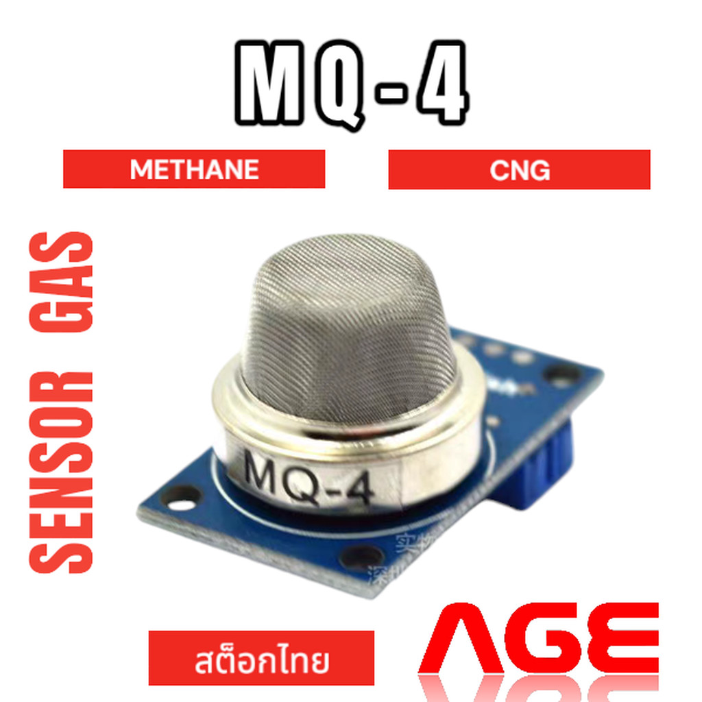 MQ-4 เซ็นเซอร์ตรวจแก๊ส Methane Sensor
