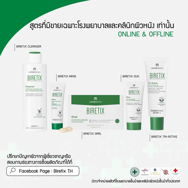 Biretix ผลิตภัณฑ์รักษาสิว Exp04/27