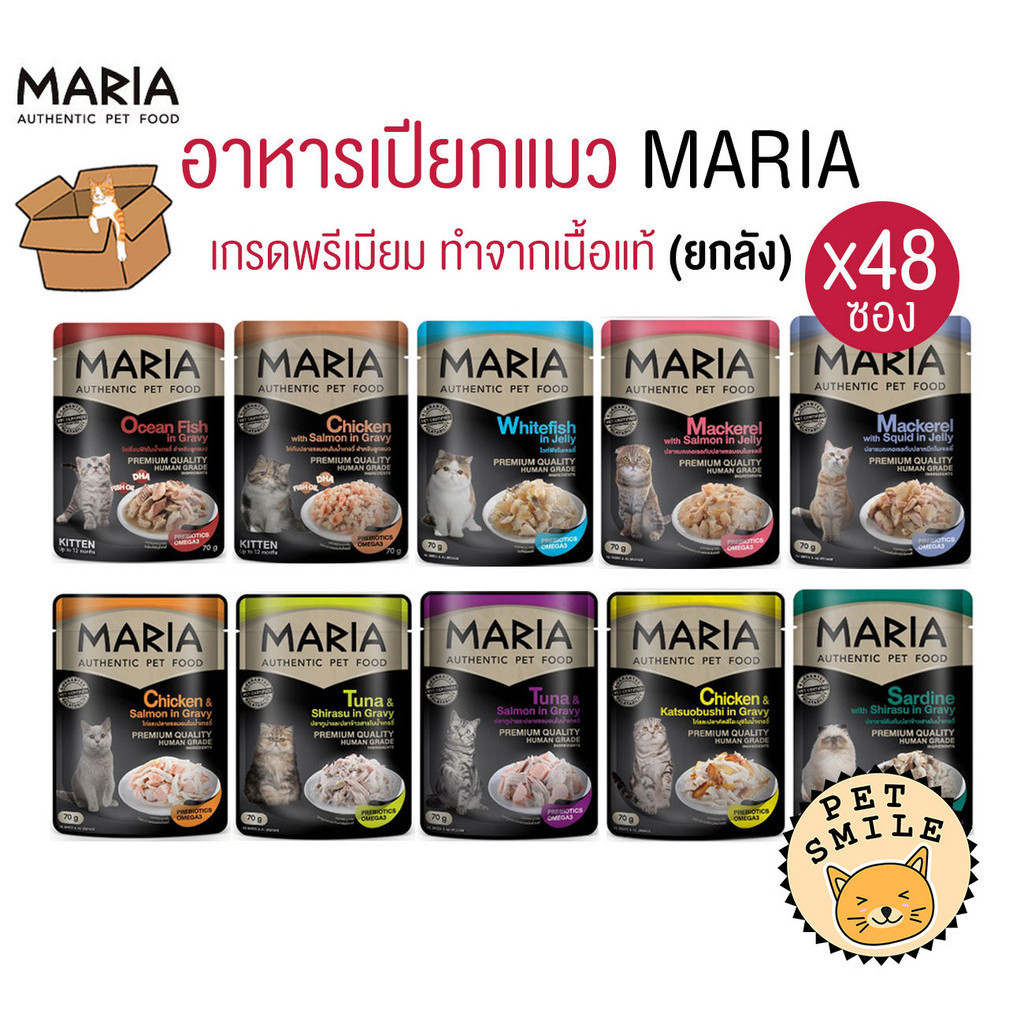 [ ยกลัง 48ซอง ] Maria อาหารเปียกแมว อาหารแมว เกรดพรีเมี่ยม Grain-free ไม่เติมเกลือ ขนาด70กรัม