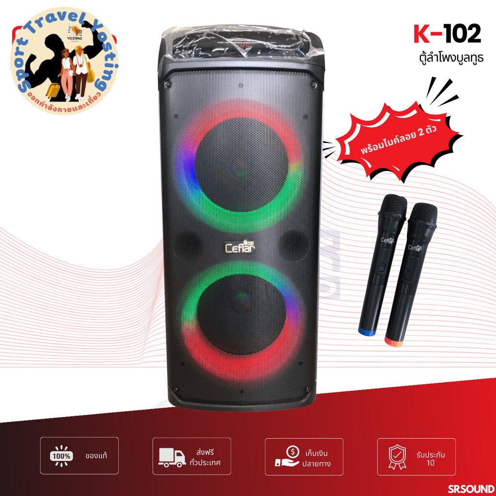 CEFLAR K-102 ตู้ลำโพงมีขยาย 10*2นิ้ว พร้อมไมค์ 2 ตัว 100w K102 K 102 (สินค้าใหม่แกะกล่อง รับประกันศู