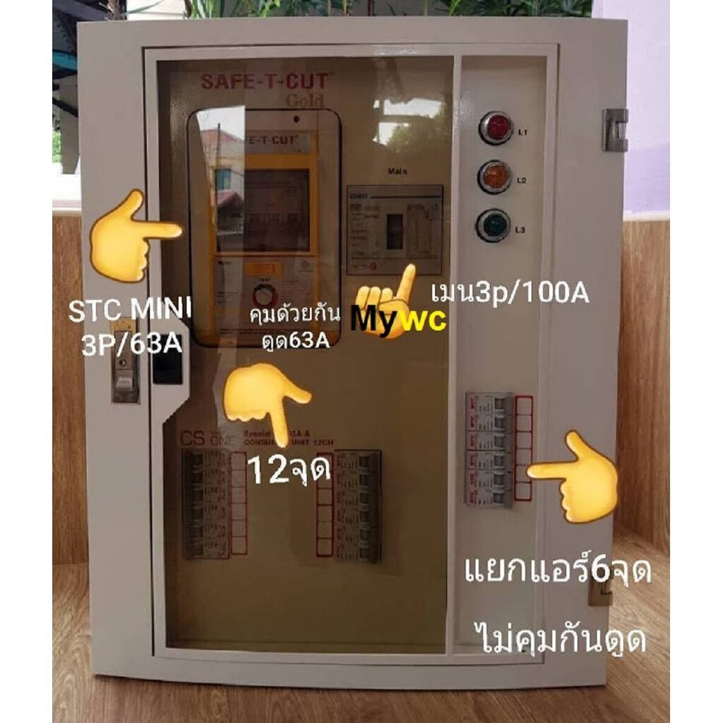 เซฟทีคัท ตู้โหลดเซนเตอร์ไฟฟ้า ครบชุดRCBO 12ช่อง SAFETCUT LOADCENTER 12ช่อง 26ช่อง ตู้ไฟ 3เฟส พร้อมลู