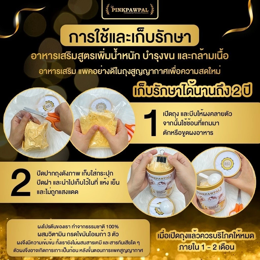 PINKPAWPAL ผงโปรตีนเสริมภูมิคุ้มกันและเพิ่มน้ำหนักสุนัขและแมว 100-150g thumbnail 5