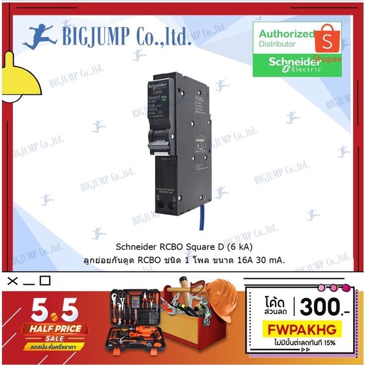 กันไฟเกิน ลูกย่อยกันดูด เบรกเกอร์กันไฟรั่ว/ไฟดูด RCBO รุ่น 1 โพล ขนาด 10-50A , 10-30 mA 6kA RCBO Sch