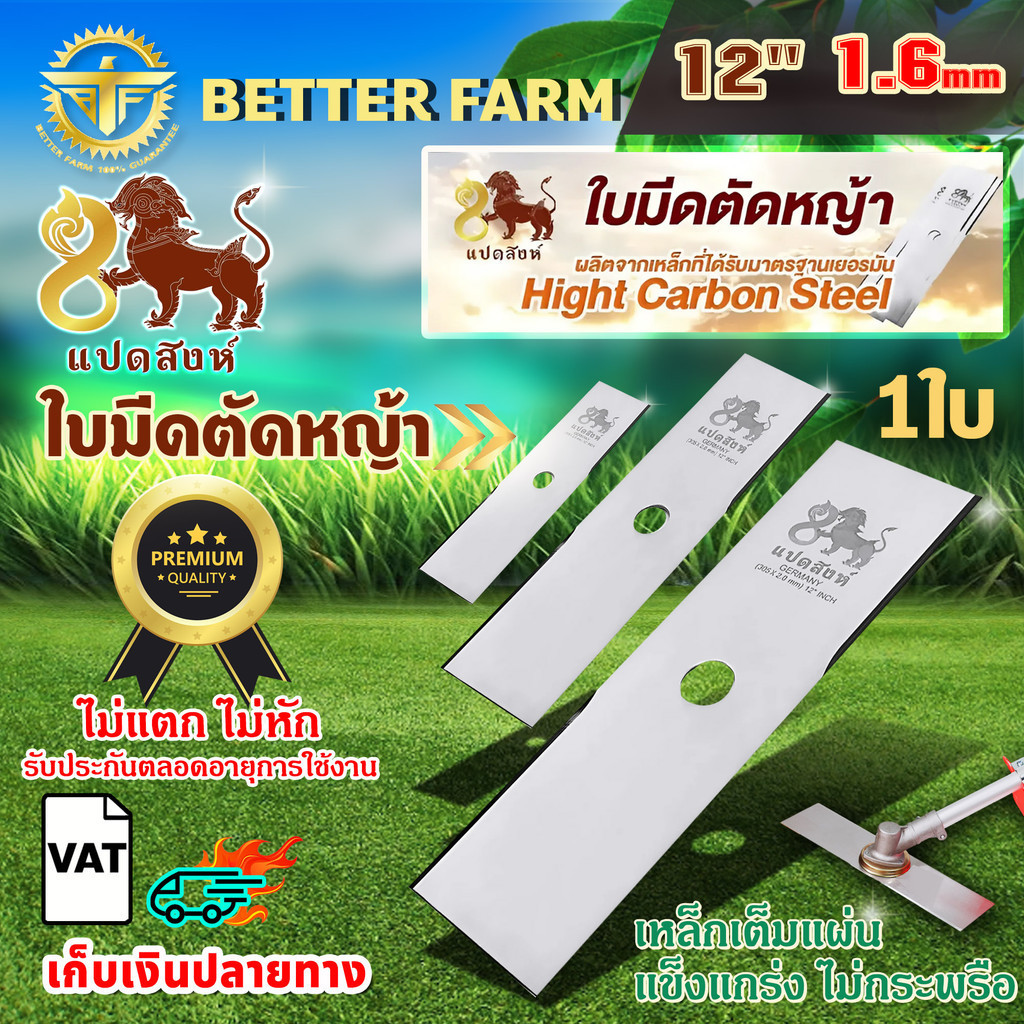 ใบมีดตัดหญ้า ใบมีดตราแปดสิงห์ มีครบทุกขนาด ((มีหลายตัวเลือก))