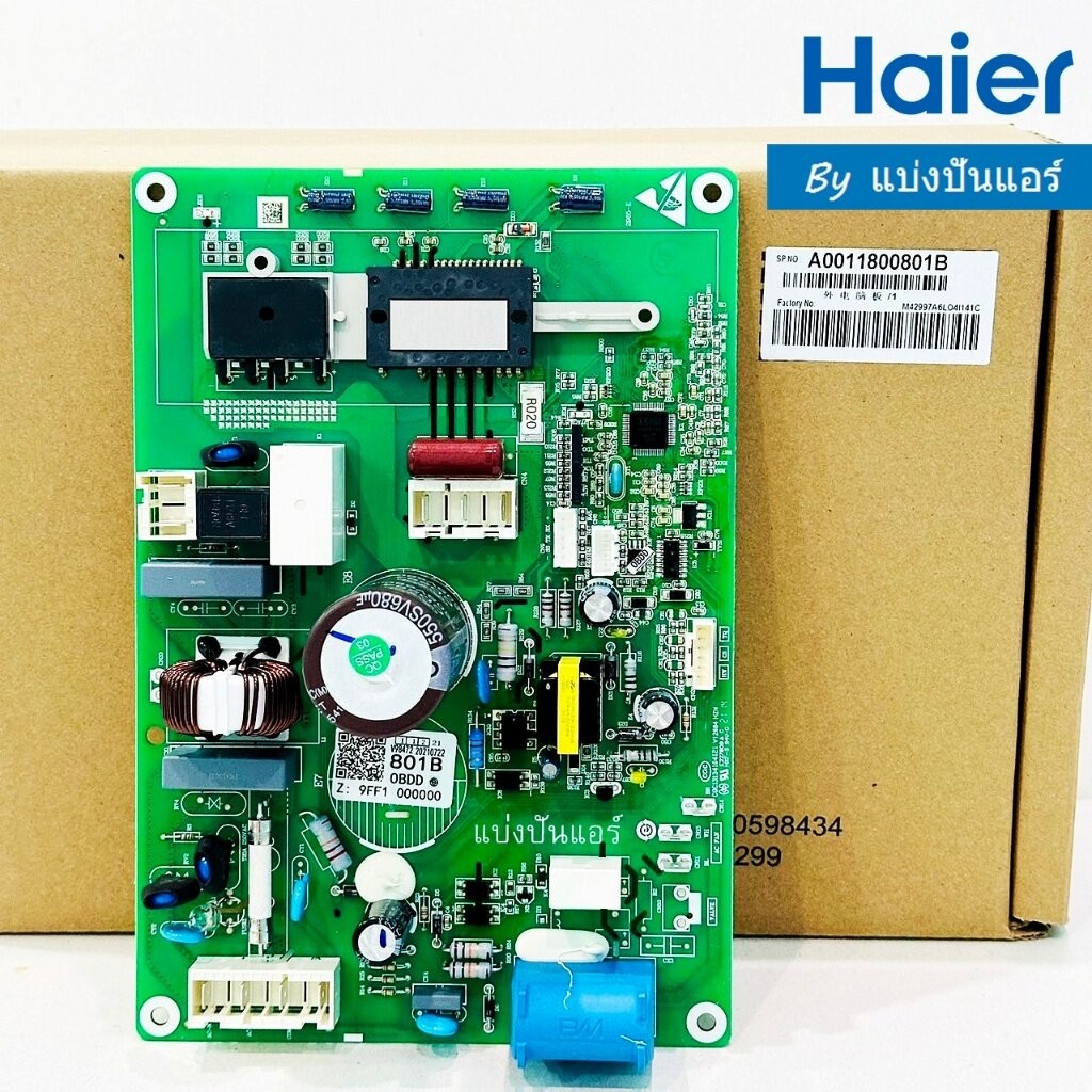 บอร์ดคอยล์ร้อน แผงวงจรคอยล์ร้อนแอร์ไฮเออร์ Haier ของแท้ Part No. A0011800801B