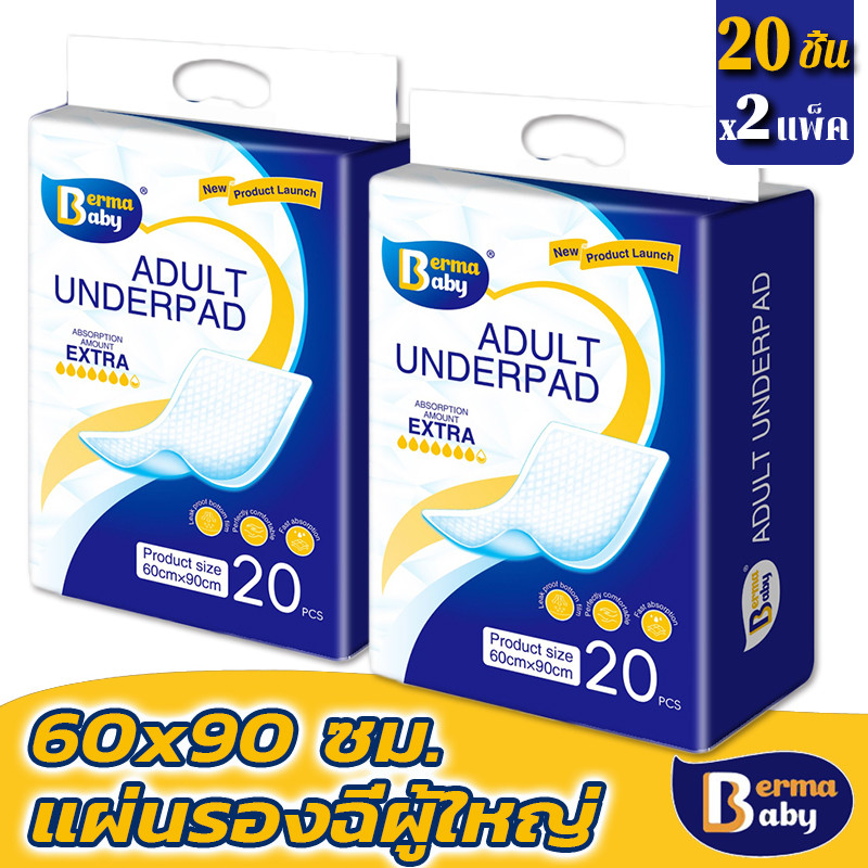 Berma Baby 40ชิ้น แผ่นรองฉี่ผู้ใหญ่ แผ่นรองซับ Bed Sheet ดูดซึมได้รวดเร็ว ใช้แล้วทิ้ง 60x90cm