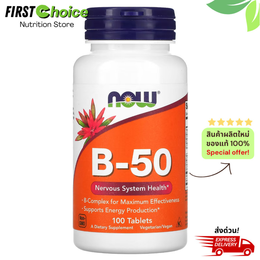 ลอตผลิตใหม่! Exp.01/2027, NOW Foods, B-50, 100 เม็ด