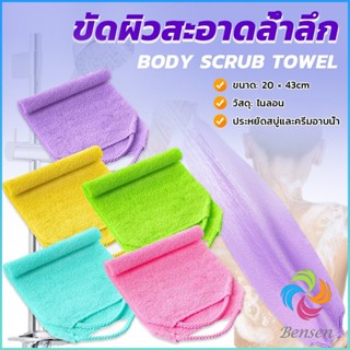 Bensen ขัดตัวขัดขี้ไคล สปาผิว ใยขัดตัว ผลัดเซลล์ผิวที่ตายแล้…