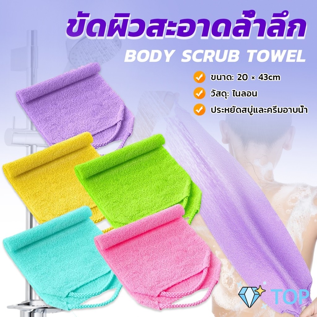 ขัดตัวขัดขี้ไคล สปาผิว ใยขัดตัว ผลัดเซลล์ผิวที่ตายแล้ว ถุงมือขัดผิวอาบน้ำ Body scrubber towel – โปรปัง