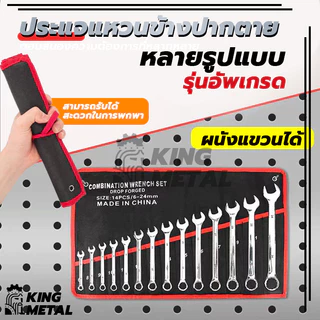 ชุดประแจปากตาย 6/14ตัว/ชุด ชุดประแจ ขนาด 6-21 mm 100%ของแท้ ประแจ ประแจแหวนข้าง ประแจรวมแบบชุด
