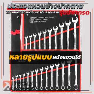 ชุดประแจรวม 100%ของแท้ ประแจ ประแจแหวนข้างปากตาย 6-21 มิล ได้ 14 ตัว เกรดเหล็ก CRV แท้