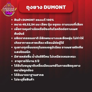 *ยกแพคถูกกว่า* ถุงยางอนามัย Dumont Comfort Condom Size 54mm. ชนิดผิวเรียบ จำนวน 5 กล่อง