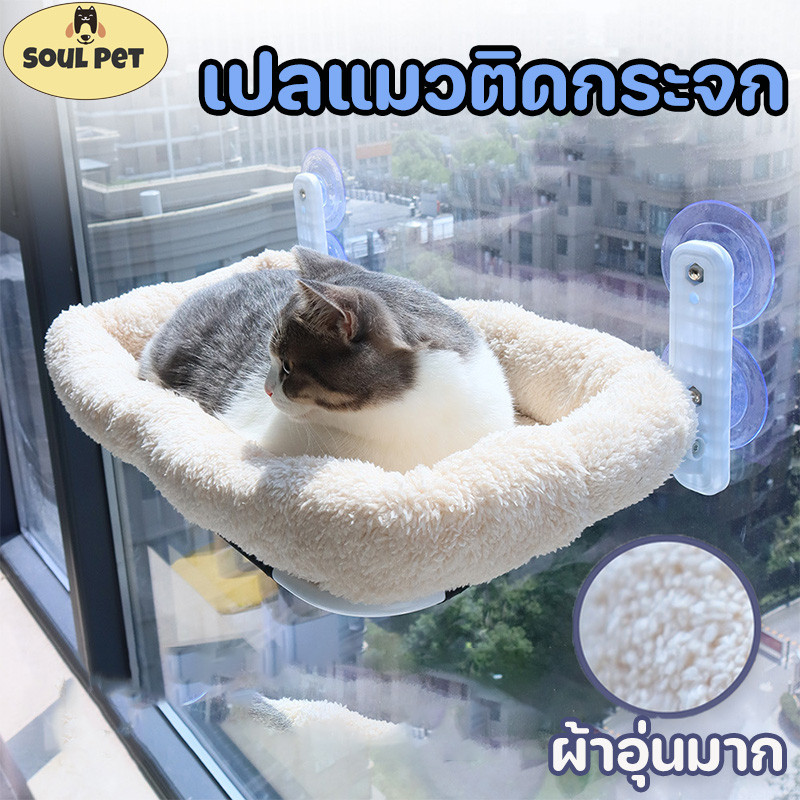 😻เปลแมว เตียงแขวนสัตว์เลี้ยง เปลแมวติดกระจก แบบไร้สาย พับเก็บได้ 18kg มั่นคงและไม่หลุดง่าย ที่นอนแมว