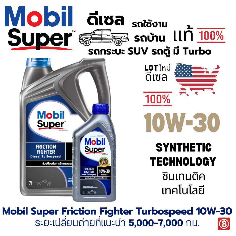 Mobil 10W30 สำหรับรถที่ห้องเครื่องร้อน น้ำมันเครื่องดีเซล โมบิล 10W-30 กึ่งสังเคราะห์ ของแท้ 100%