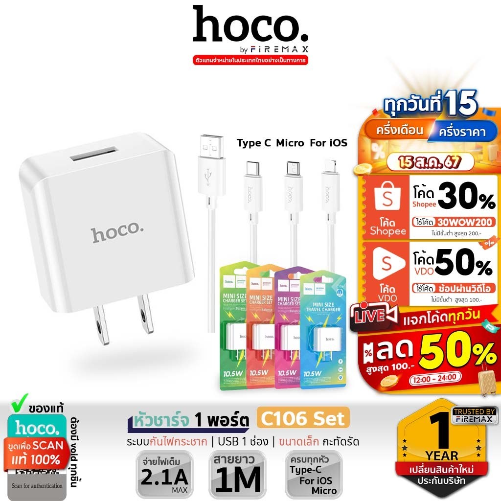 HOCO C106 ชุดหัวชาร์จ+สายชาร์จ จ่ายไฟเต็ม 2.1A /10.5วัตต์ สำหรับ iOS, Micro, Type-C รองรับทุกอุปกรณ์ หัวชาร์จ hc2 [C22]