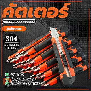 มีดคัตเตอร์ คัตเตอร์ มีดคัตเตอร์อเนกประสงค์ คัตเตอร์ 16 ซม พกพาง่ายๆ (พร้อมส่ง)