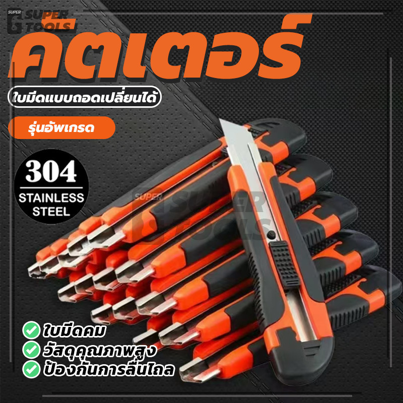 คัตเตอร์ 18mm ใบมีดคม มีดคัตเตอร์อเนกประสงค์ มีดคัทเตอร์โลหะผสมเหล็ก พร้อมส่ง