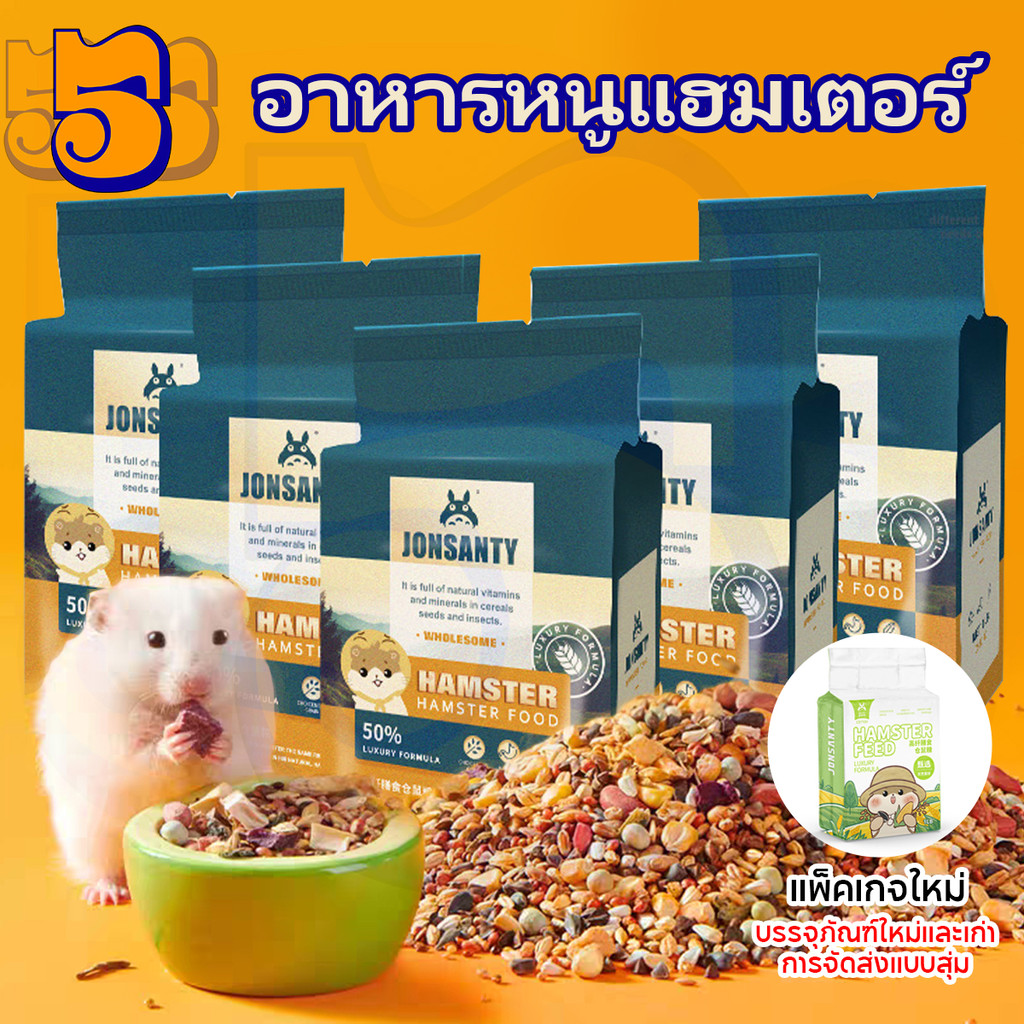 555PET อาหารหนูแฮมสเตอร์เพื่อสุขภาพ อร่อยมาก สูตรข้าวโอ๊ตจากธรรมชาติ ไร้สารปรุงแต่งใดๆ