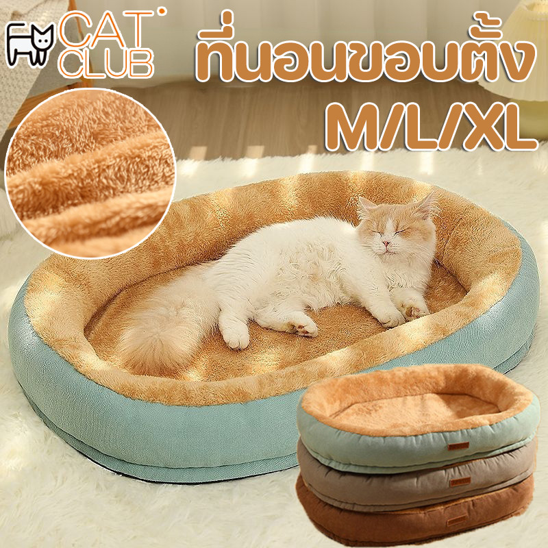 COD ที่นอนขอบตั้ง ที่นอนสัตว์เลี้ยง ที่นอนแมว เตียงสุนัข เบาะสัตว์เลี้ยง M/L/XL นุ่มสบาย