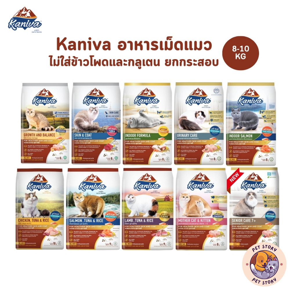Kaniva ยกกระสอบ อาหารแมวคานิว่า อาหารเม็ดแมวโซเดียมต่ำ สำหรับทุกช่วงวัย บำรุงขน ขนาด 8-10 kg