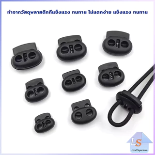 สต๊อปเปอร์ ตัวล๊อคเชือก ตัวล็อคสาย อุปกรณ์เสื้อผ้า วัสดุพลาสติก สีดำ rope stopper