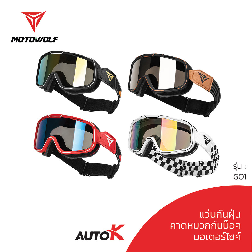 MOTOWOLF แว่นวิบาก แว่นกันลม รัดหมวกกันน็อค รุ่น GO1 กันฝุ่นเข้าตา autok