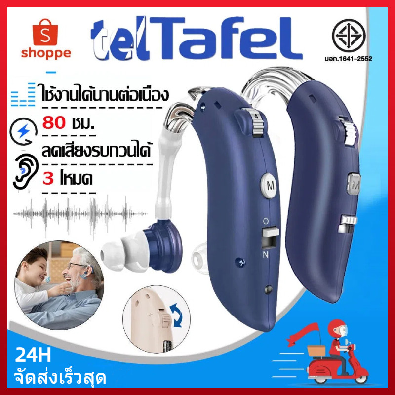 🚚ส่งจากไทย🚚เครื่องช่วยฟัง สวมใส่สบายไม่ระคายเคือง USB หูฟังคนหูหนวก เครื่องช่วยฟังผู้สูงอายุ ใช้ได้ทั้งหูซ้ายและหูขวา