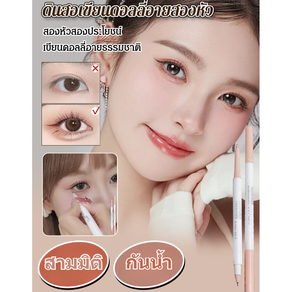 🎈ขายร้อ🎈【ตาโตสามมิติ】ดินสอเขียนดอลลี่อายสองหัว ไฮไลท์และเงาในแท่งเดียว/กันน้ํา ยทนนานไม่เปื้อนง่