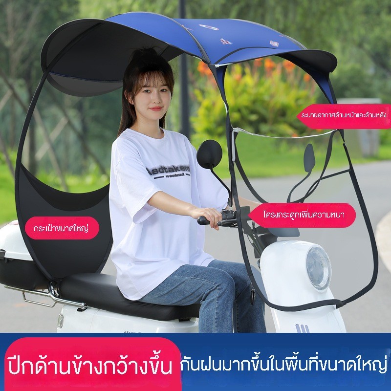 หลังคามอไซค์ รถจักรยานไฟฟ้า เต้นท์ไฟฟ้า หลังคามอไซค์ กันฝน กันลม กันแดด กันสาดอเนกประสงค์ใหม่