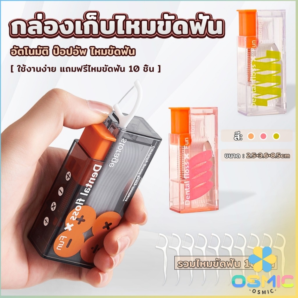 MIC กล่องเก็บไหมขัดฟัน อัตโนมัติ ป๊อปอัพ ขนาดพกพา Floss storage box