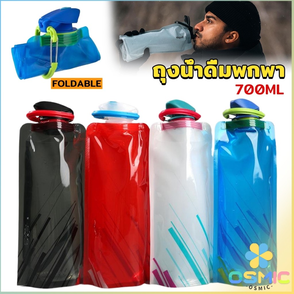 MIC ถุงใส่น้ำดื่มแบบพกพา ขนาด700ml พกสะดวกพับเก็บได้ พร้อมจุกปิดซิลิโคน Foldable Water Bottles