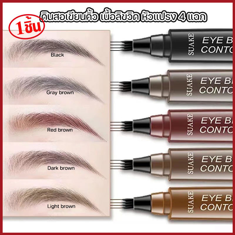 YTL กันน้ำ ติดทนนาน ดินสอเขียนคิ้ว หัวแปรงสี่แฉก กันน้ำ ติดทนนาน สีดํา สีน้ำตาล 4 หัว